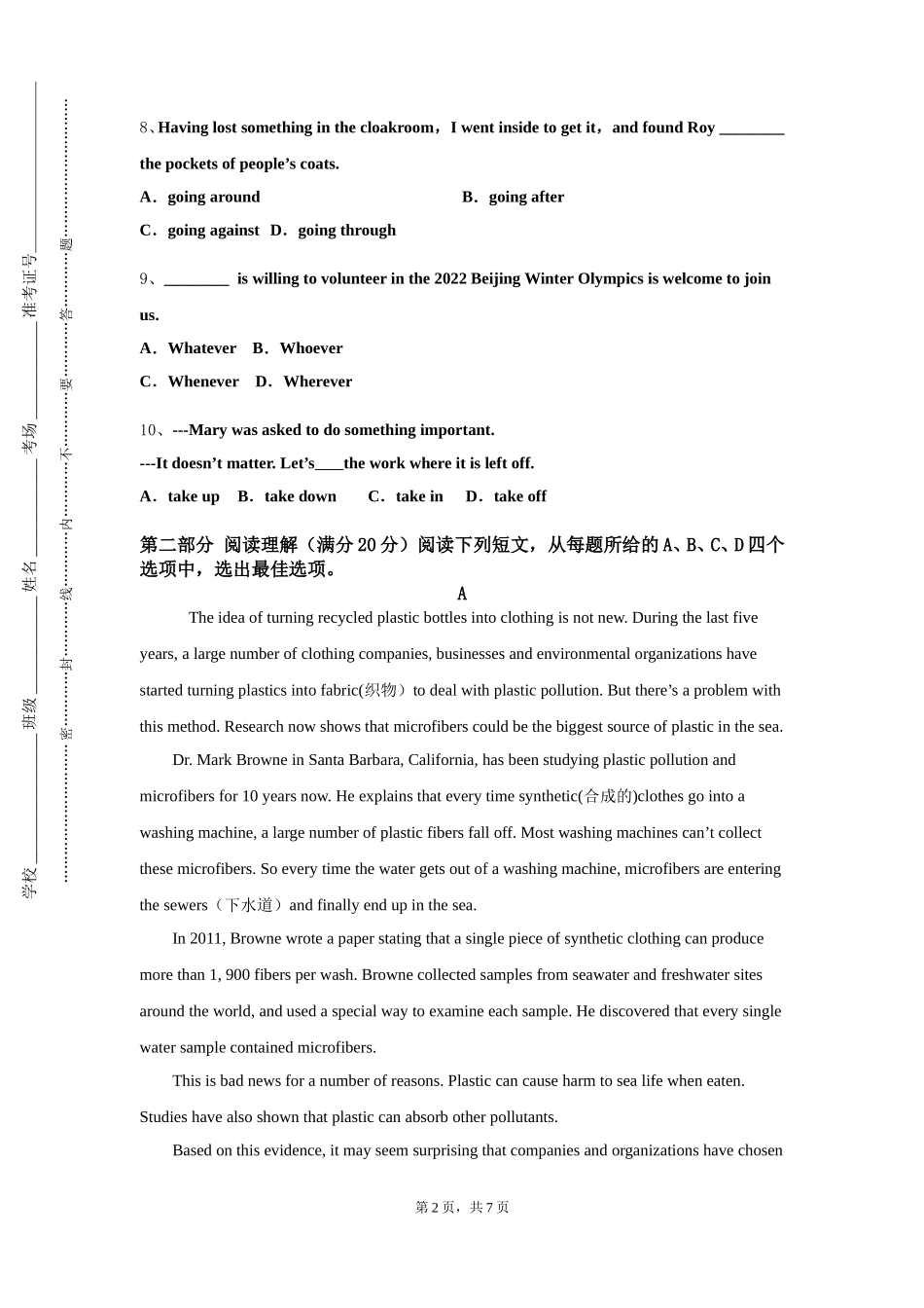 北京卫生职业学院《口译技巧》2023-2024学年第一学期期末试卷_第2页