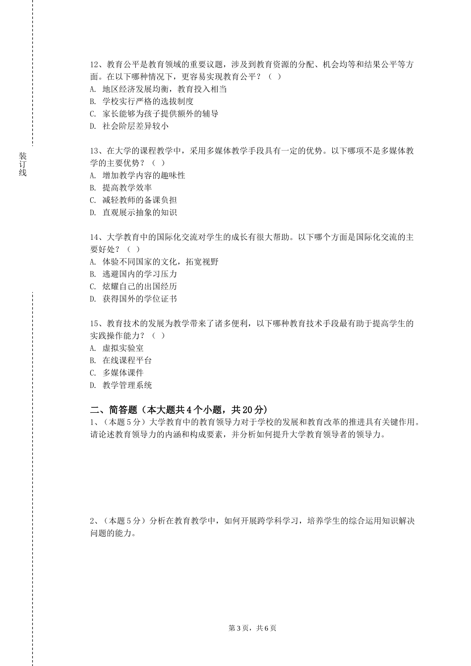 中国地质大学（北京）《大学心理健康教育1》2023-2024学年第一学期期末试卷_第3页