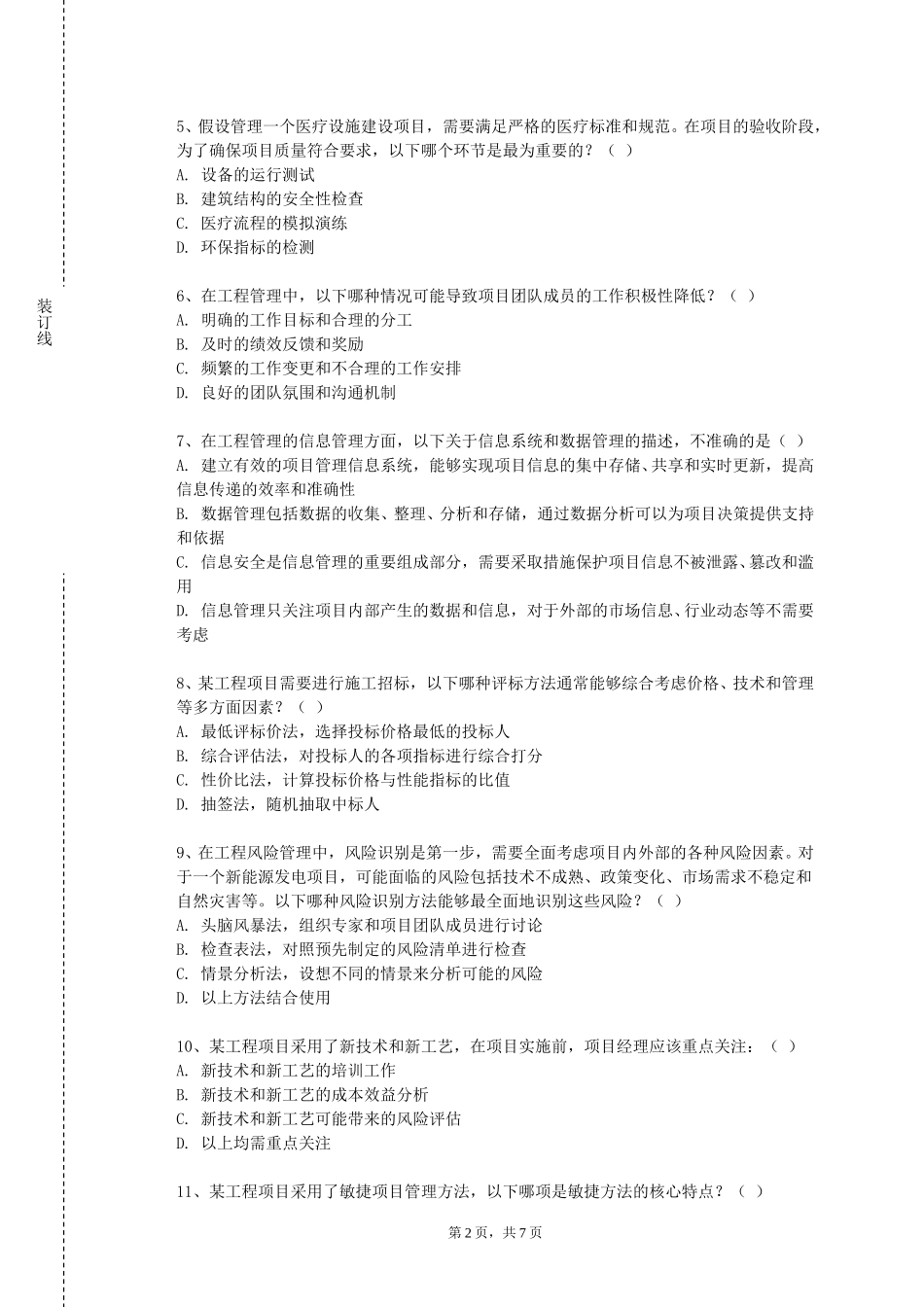 北京交通职业技术学院《应用电子学》2023-2024学年第一学期期末试卷_第2页