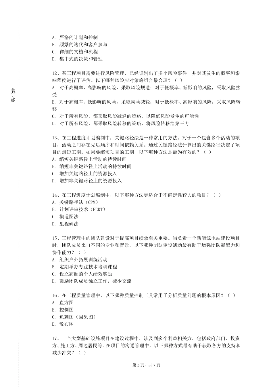 北京交通职业技术学院《应用电子学》2023-2024学年第一学期期末试卷_第3页