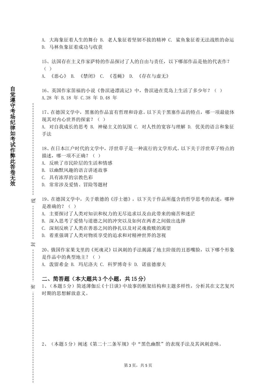 北京农业职业学院《传播学概论》2023-2024学年第一学期期末试卷_第3页