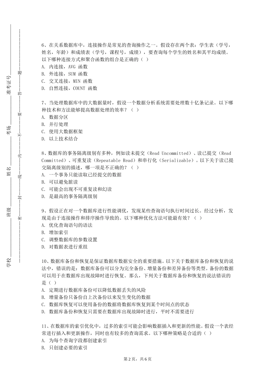 北方工业大学《数据库技术与应用实验》2023-2024学年第一学期期末试卷_第2页