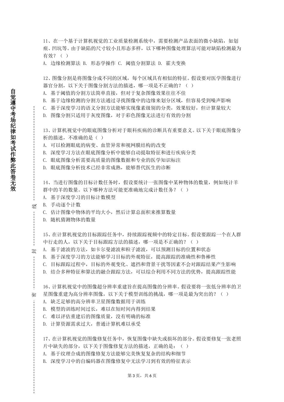 北京第二外国语学院《实用美术与广告设计》2023-2024学年第一学期期末试卷_第3页