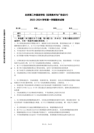 北京第二外国语学院《实用美术与广告设计》2023-2024学年第一学期期末试卷
