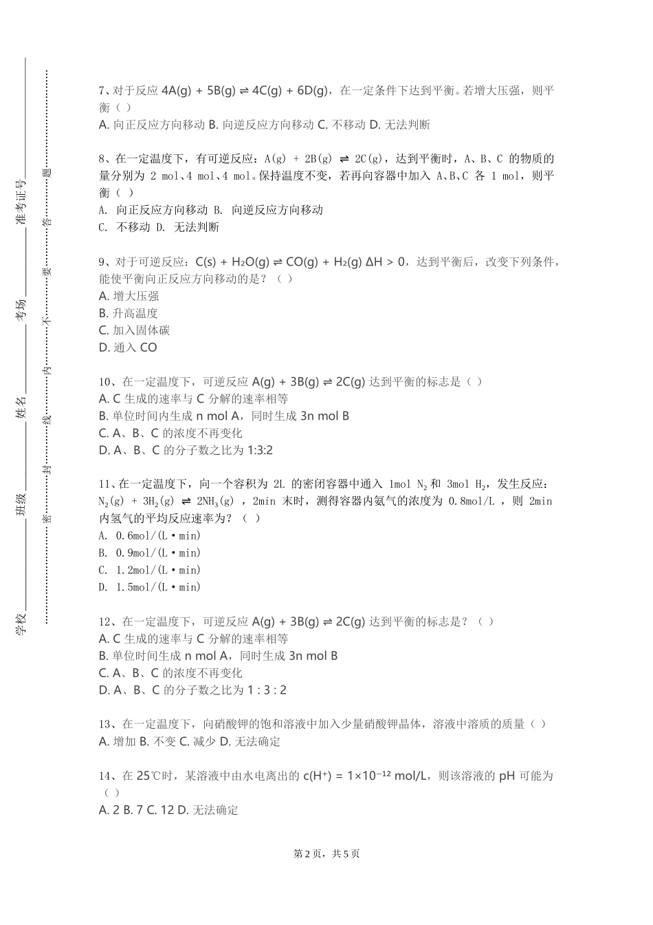 国际关系学院《有机化学实验1》2023-2024学年第一学期期末试卷_第2页