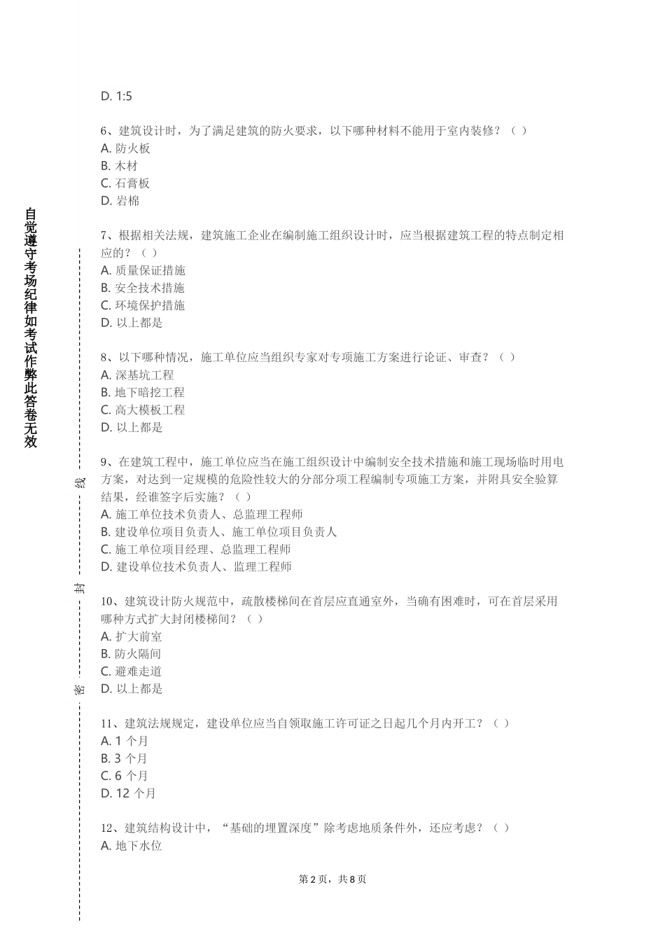 北京戏曲艺术职业学院《建筑力学Ⅰ》2023-2024学年第一学期期末试卷_第2页