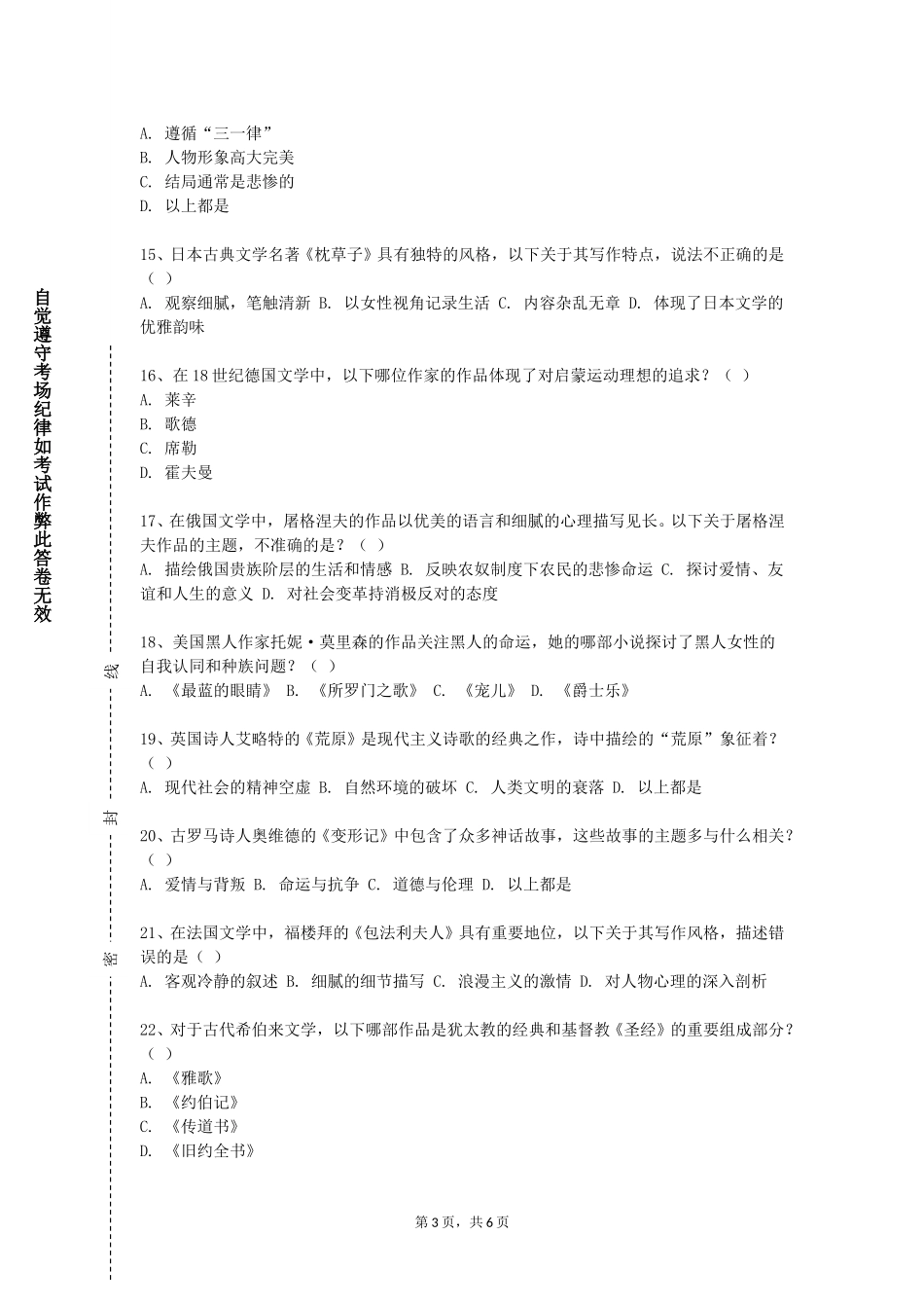 北京联合大学《经济时间序列分析（英语）》2023-2024学年第一学期期末试卷_第3页