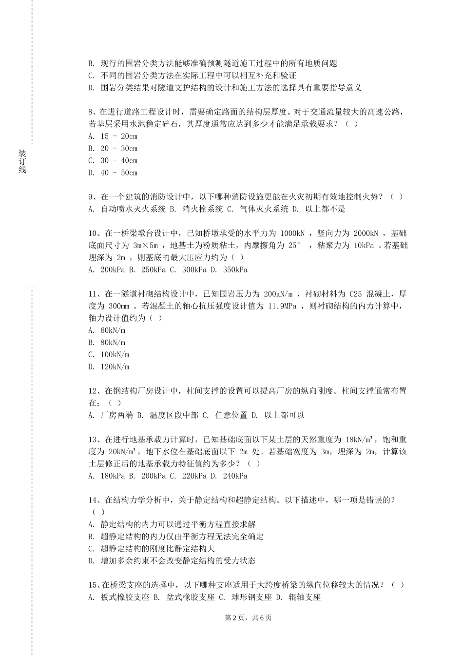 北京邮电大学《通风工程学》2023-2024学年第一学期期末试卷_第2页