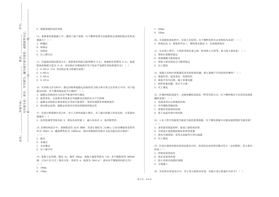 中央音乐学院《通风工程与洁净技术》2023-2024学年第一学期期末试卷_第2页
