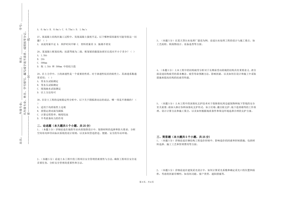 中央音乐学院《通风工程与洁净技术》2023-2024学年第一学期期末试卷_第3页
