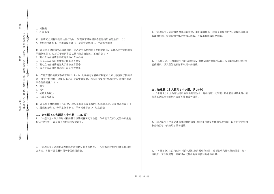 北京石油化工学院《非金属材料性能与检测》2023-2024学年第一学期期末试卷_第2页