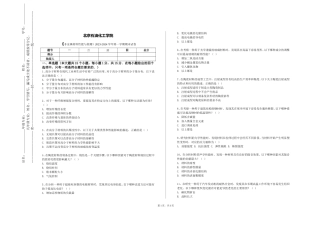 北京石油化工学院《非金属材料性能与检测》2023-2024学年第一学期期末试卷