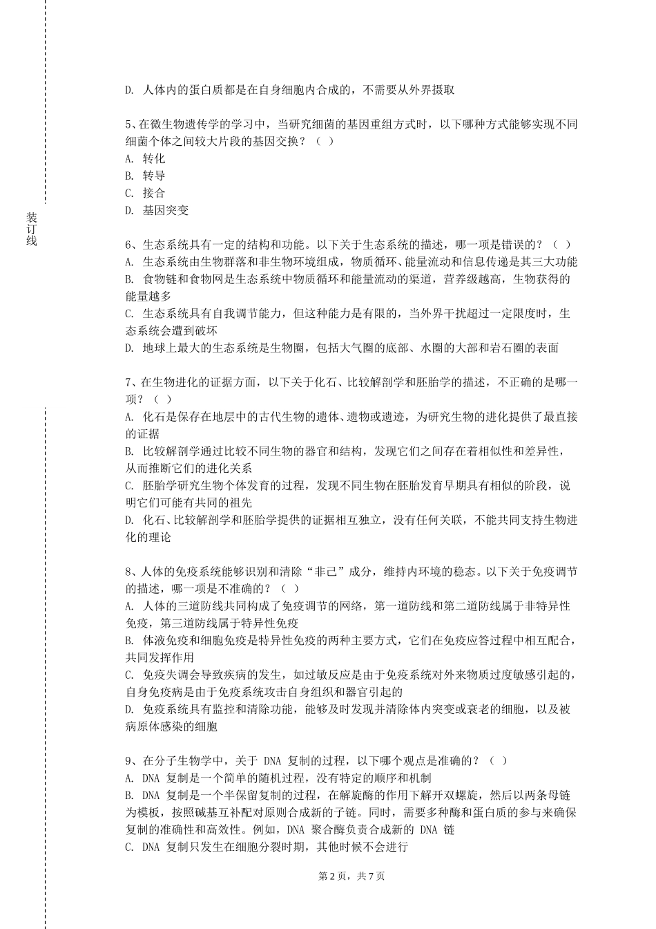 北京林业大学《面向生物医学的语言基础2》2023-2024学年第一学期期末试卷_第2页