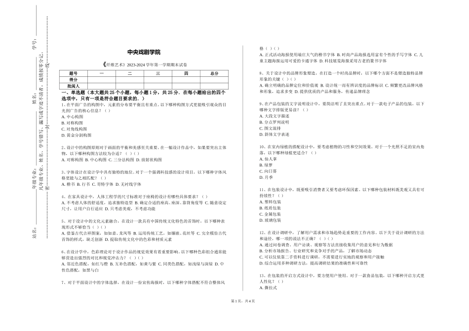 中央戏剧学院《纤维艺术》2023-2024学年第一学期期末试卷_第1页