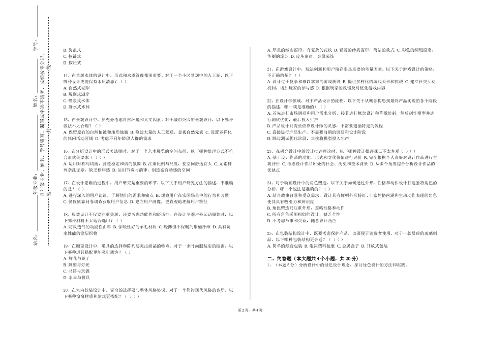 中央戏剧学院《纤维艺术》2023-2024学年第一学期期末试卷_第2页