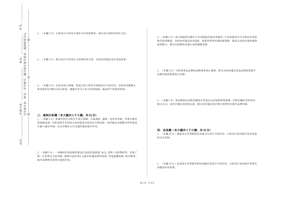 中央戏剧学院《纤维艺术》2023-2024学年第一学期期末试卷_第3页
