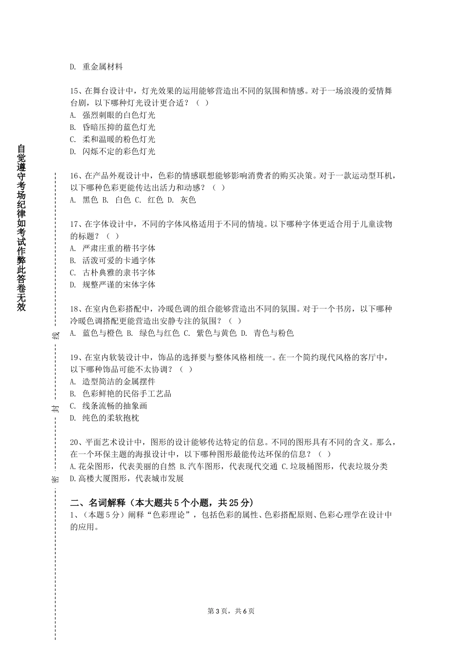 对外经济贸易大学《陶艺雕塑》2023-2024学年第一学期期末试卷_第3页