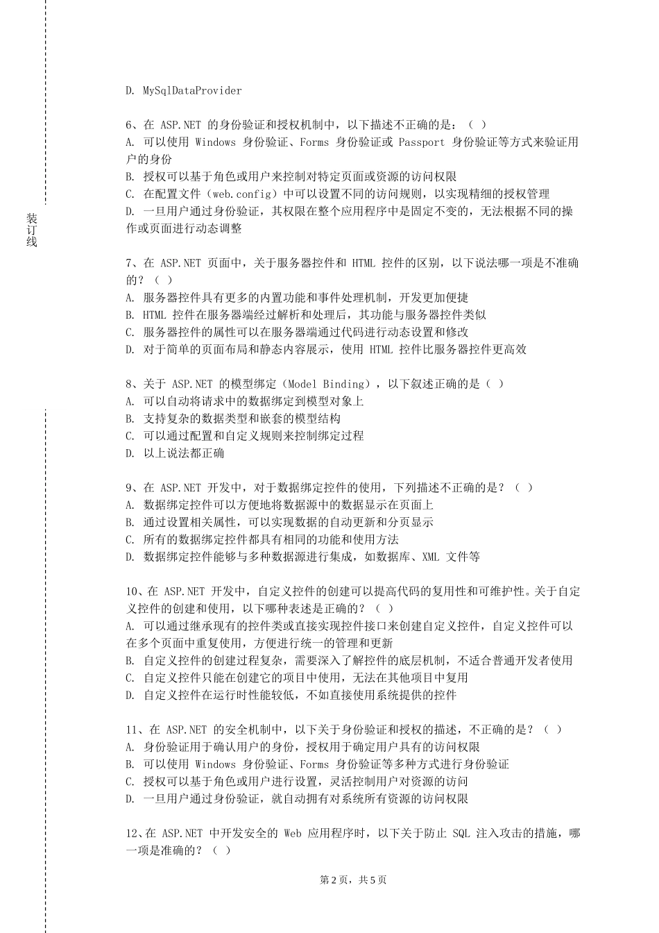北京工商大学嘉华学院《ASPNET程序设计课程设计》2023-2024学年第一学期期末试卷_第2页