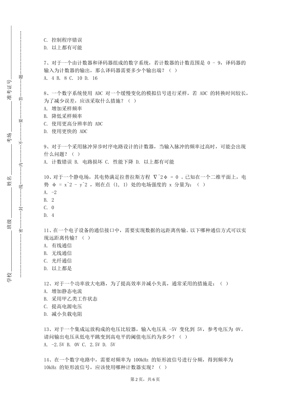 清华大学《电路设计实训》2023-2024学年第一学期期末试卷_第2页