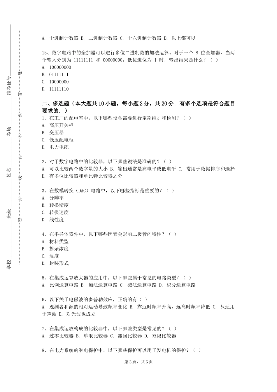 清华大学《电路设计实训》2023-2024学年第一学期期末试卷_第3页