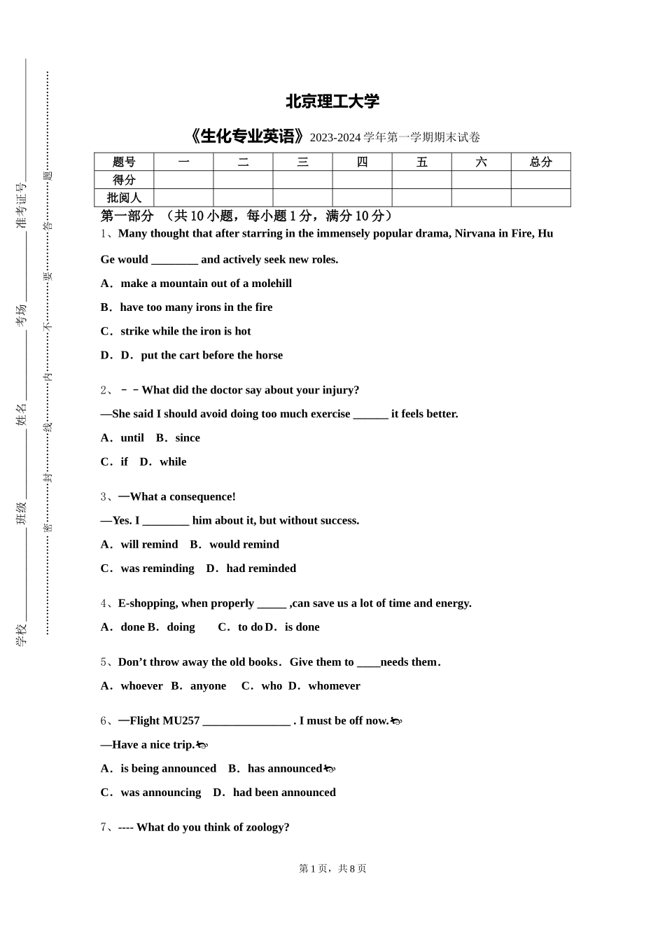 北京理工大学《生化专业英语》2023-2024学年第一学期期末试卷_第1页
