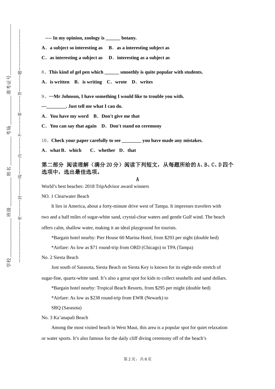 北京理工大学《生化专业英语》2023-2024学年第一学期期末试卷_第2页