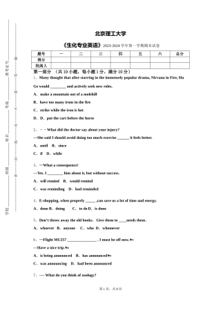 北京理工大学《生化专业英语》2023-2024学年第一学期期末试卷