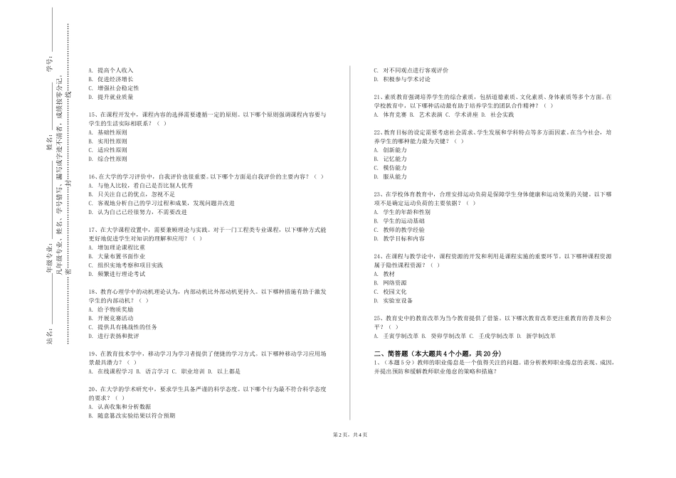 北京交通大学《中小学音乐教学案例分析与实践》2023-2024学年第一学期期末试卷_第2页