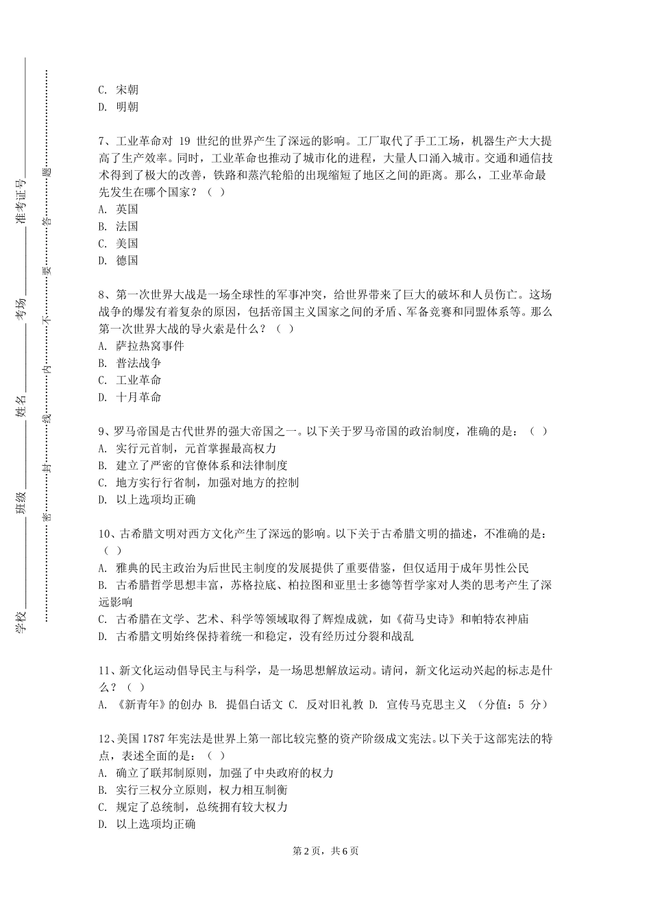 北京信息职业技术学院《历史文献学》2023-2024学年第一学期期末试卷_第2页