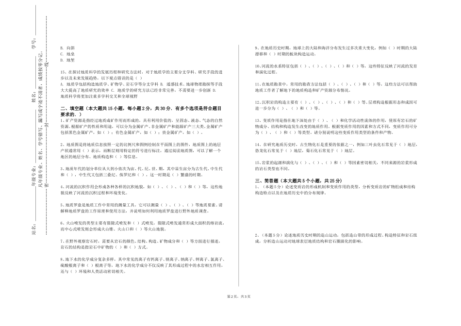 北京邮电大学世纪学院《测井地质学》2023-2024学年第一学期期末试卷_第2页