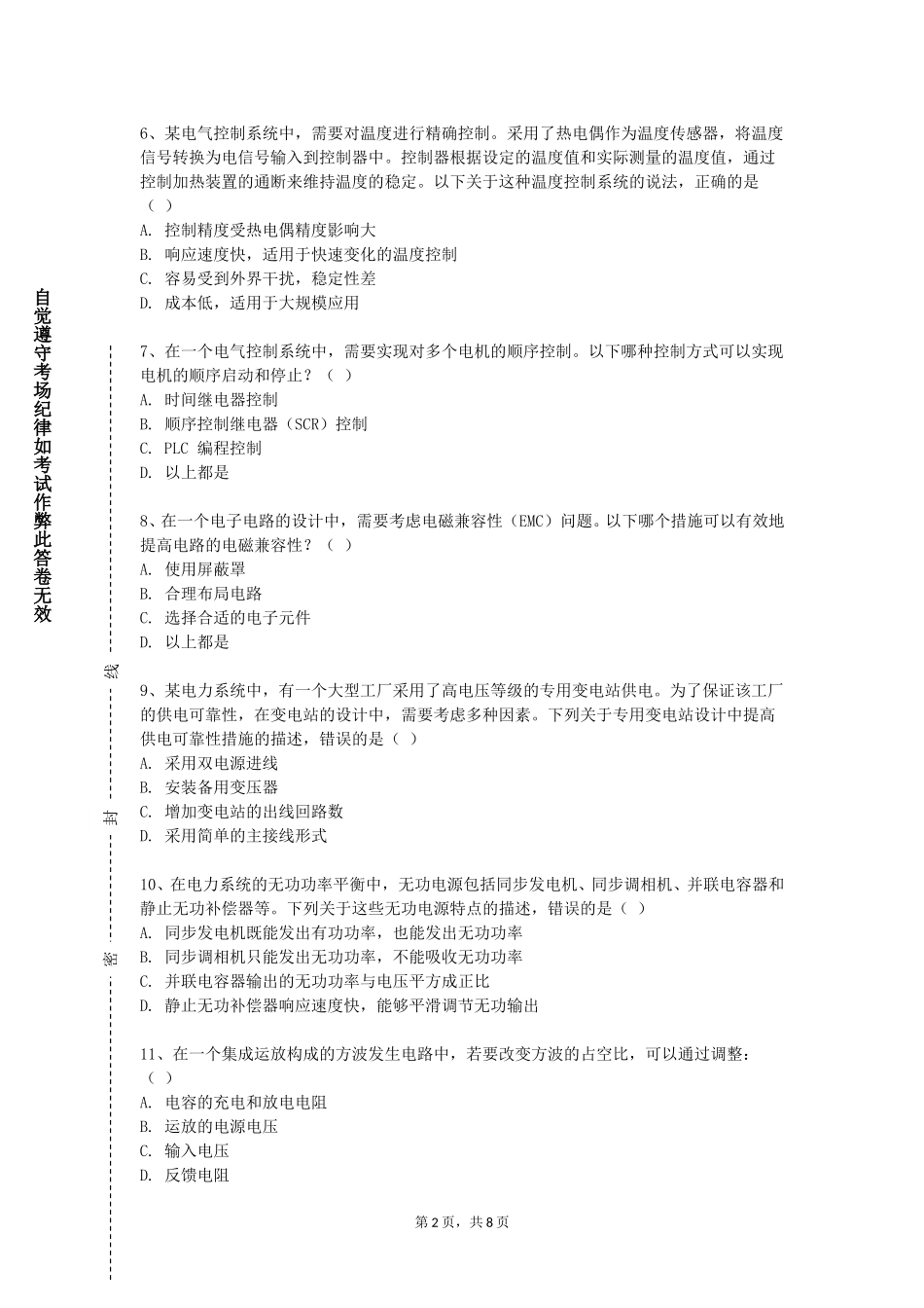 北京联合大学《工业机器人技术》2023-2024学年第一学期期末试卷_第2页