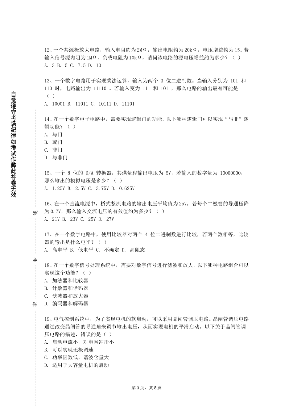 北京联合大学《工业机器人技术》2023-2024学年第一学期期末试卷_第3页