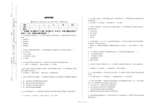 北京农学院《资源环境与可持续发展》2023-2024学年第一学期期末试卷