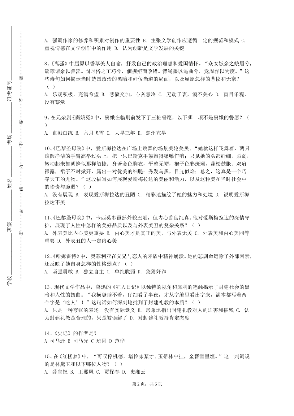 首都医科大学《文学批评导论》2023-2024学年第一学期期末试卷_第2页