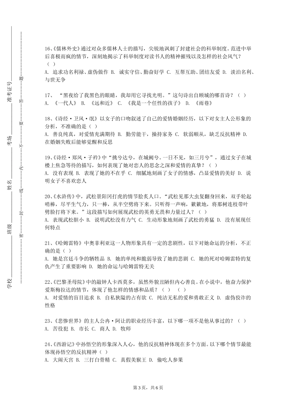 首都医科大学《文学批评导论》2023-2024学年第一学期期末试卷_第3页