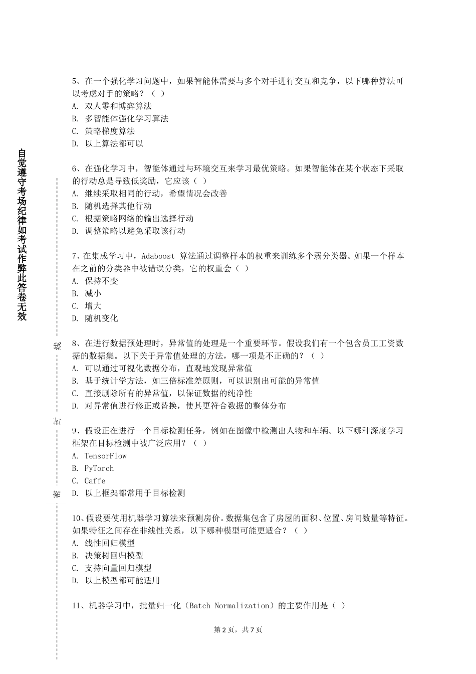 首钢工学院《深度学习前沿》2023-2024学年第一学期期末试卷_第2页