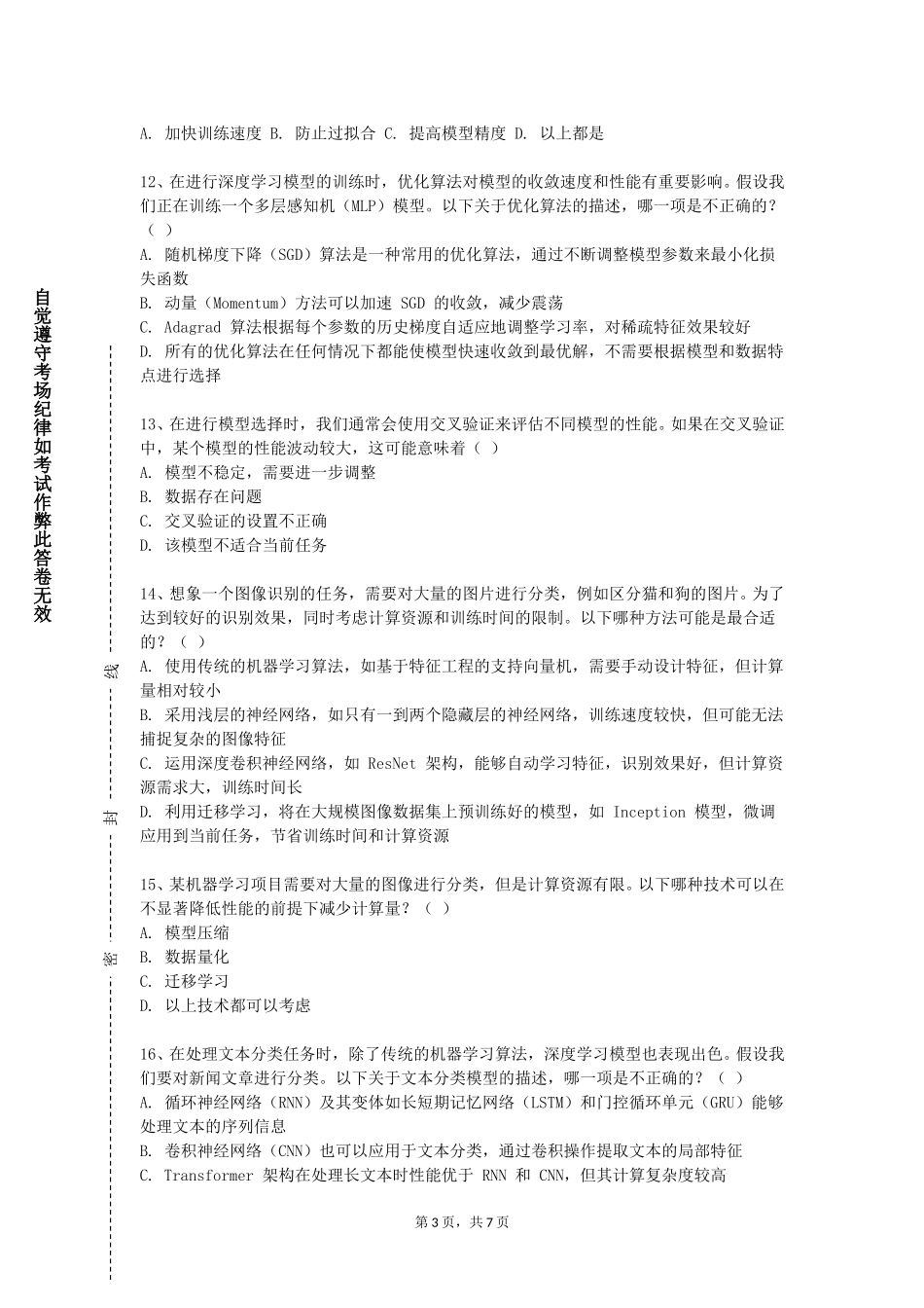 首钢工学院《深度学习前沿》2023-2024学年第一学期期末试卷_第3页