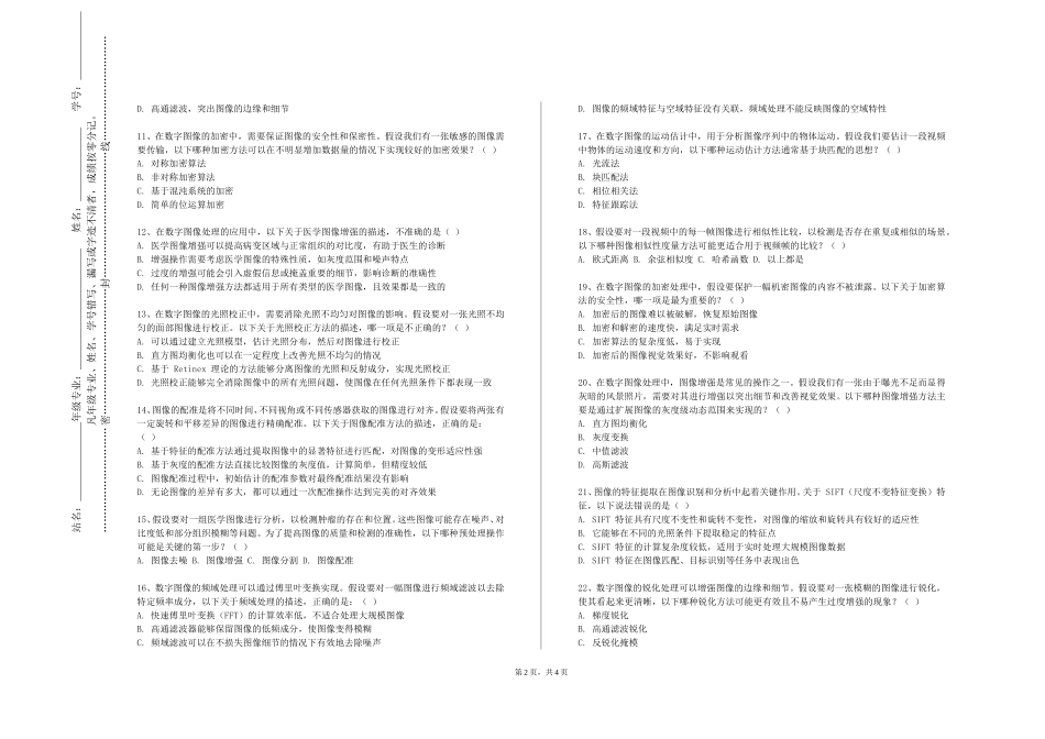 北京第二外国语学院《统一建模语言及建模工具》2023-2024学年第一学期期末试卷_第2页
