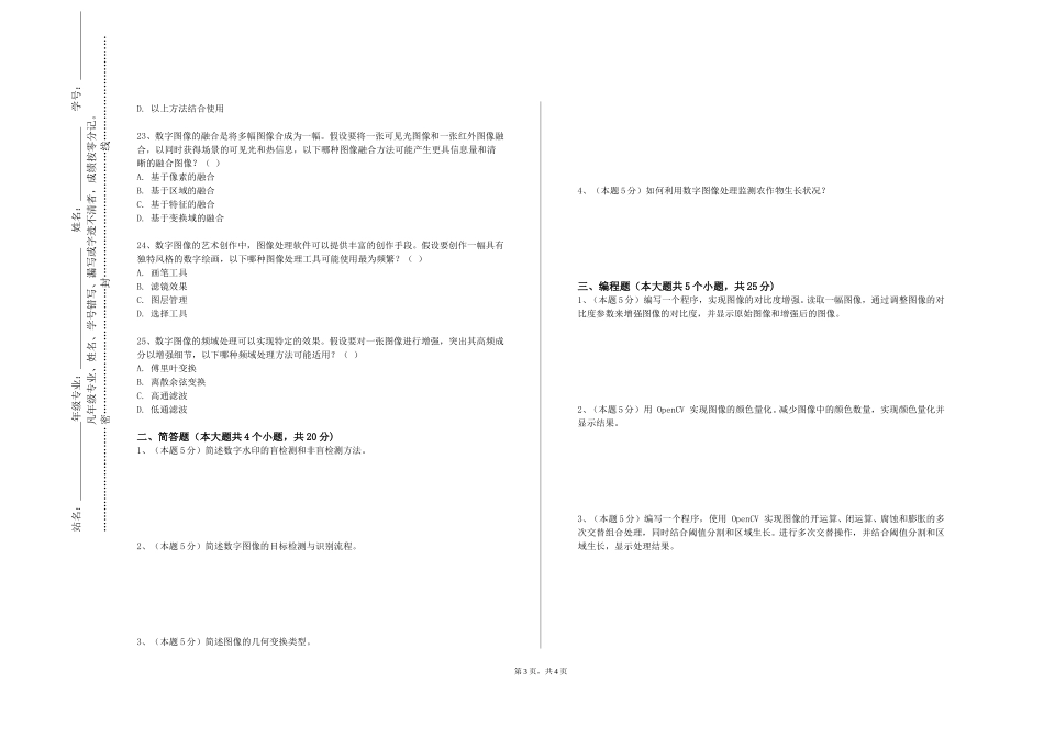 北京第二外国语学院《统一建模语言及建模工具》2023-2024学年第一学期期末试卷_第3页