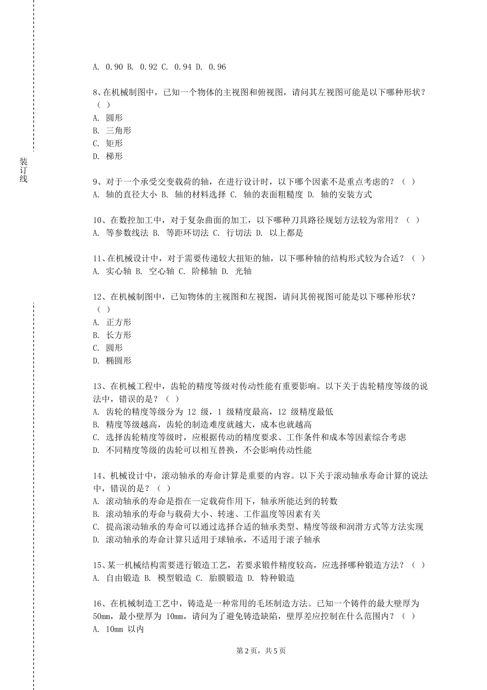 对外经济贸易大学《机电控制工程基础》2023-2024学年第一学期期末试卷_第2页