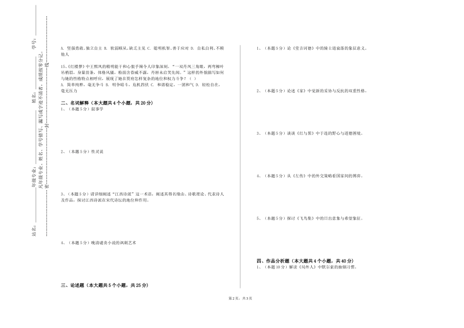 北京交通大学《俄罗斯文学作品读》2023-2024学年第一学期期末试卷_第2页