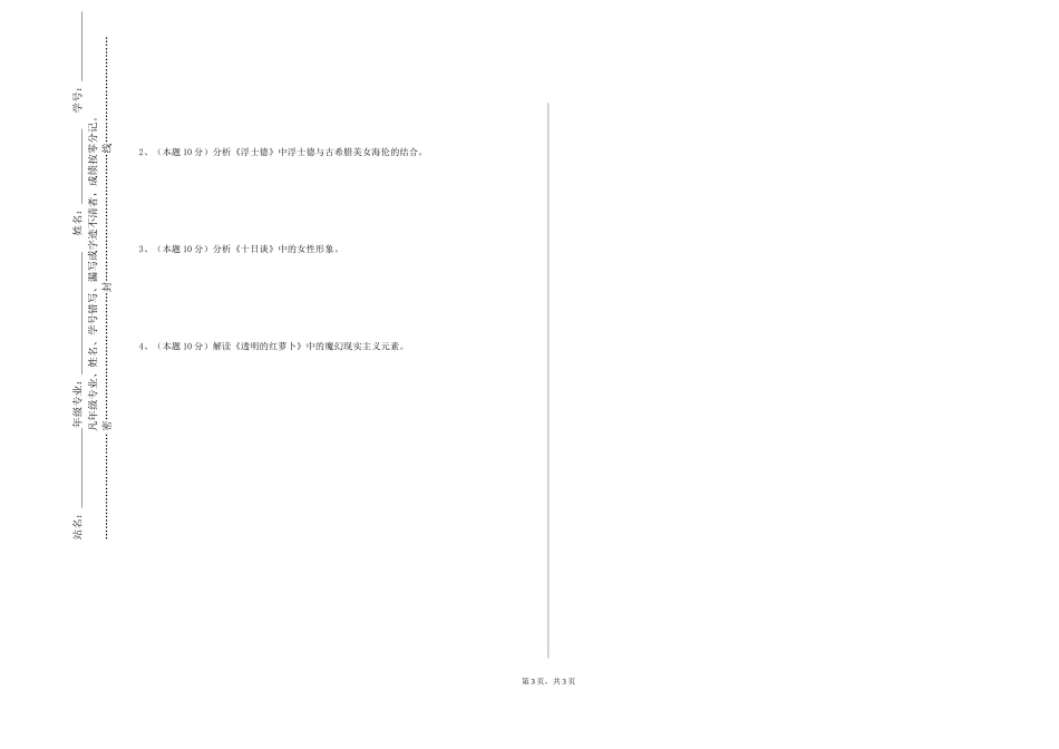 北京交通大学《俄罗斯文学作品读》2023-2024学年第一学期期末试卷_第3页