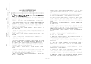 北京交通大学《俄罗斯文学作品读》2023-2024学年第一学期期末试卷