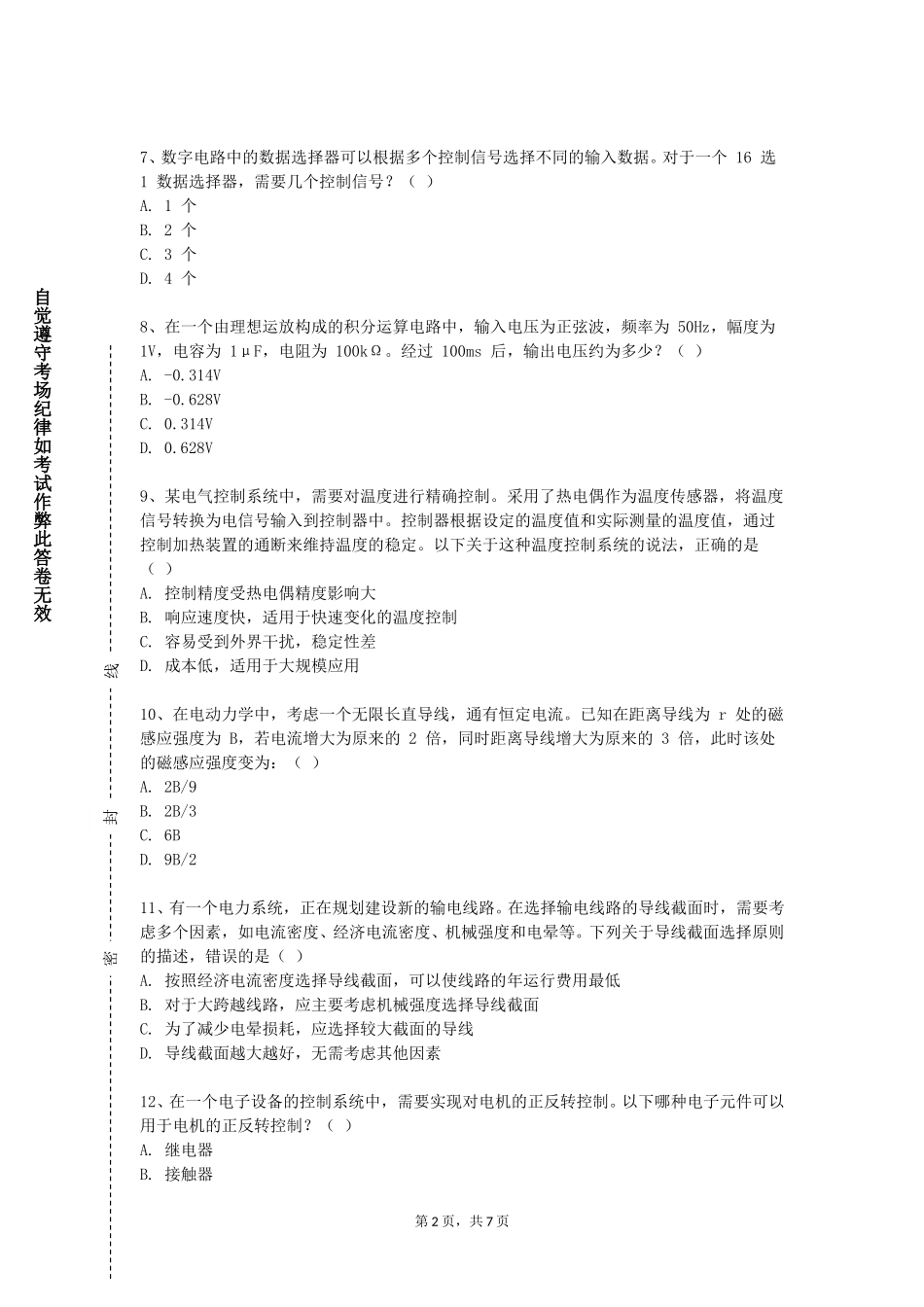 北京师范大学《电子技术B（上）》2023-2024学年第一学期期末试卷_第2页