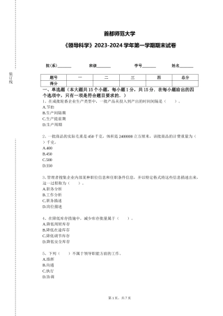 首都师范大学《领导科学》2023-2024学年第一学期期末试卷