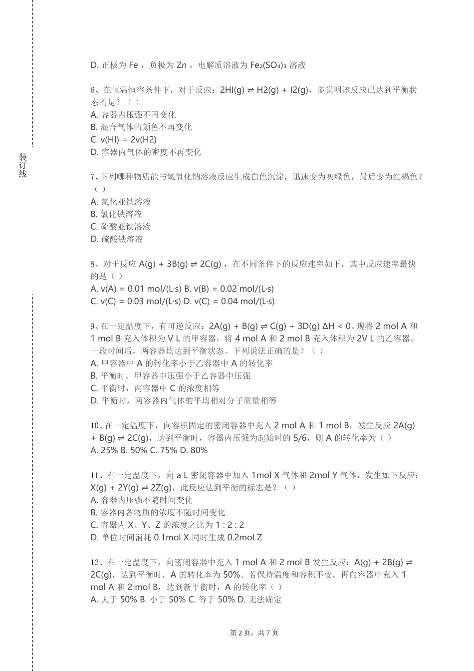 北京北大方正软件职业技术学院《膜分离技术概论》2023-2024学年第一学期期末试卷_第2页