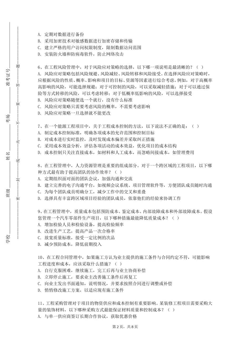 北京第二外国语学院《数字地形分析》2023-2024学年第一学期期末试卷_第2页