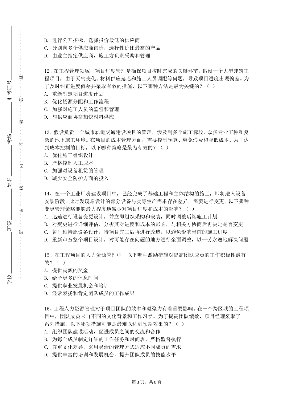 北京第二外国语学院《数字地形分析》2023-2024学年第一学期期末试卷_第3页