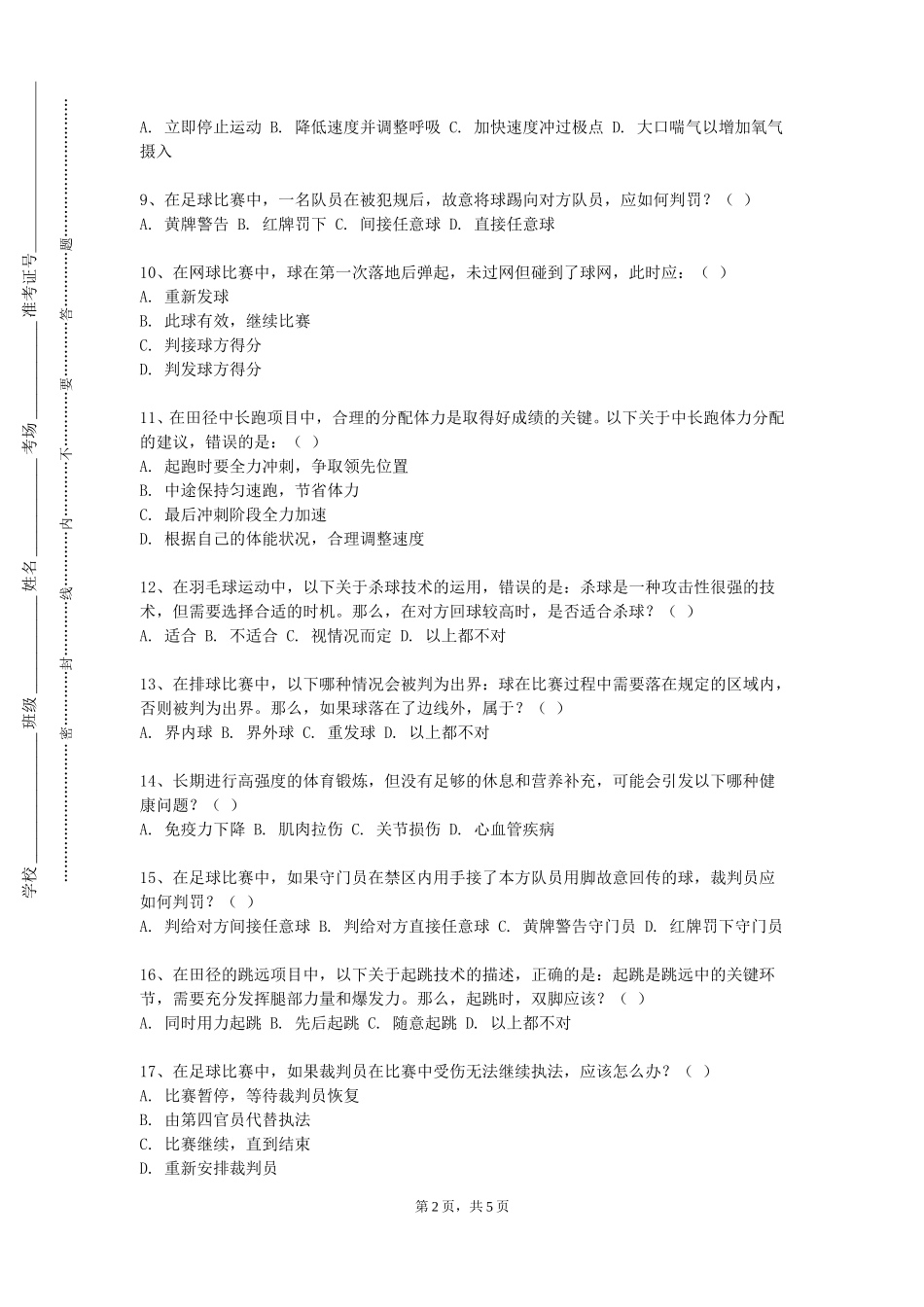 中国政法大学《高尔夫球》2023-2024学年第一学期期末试卷_第2页