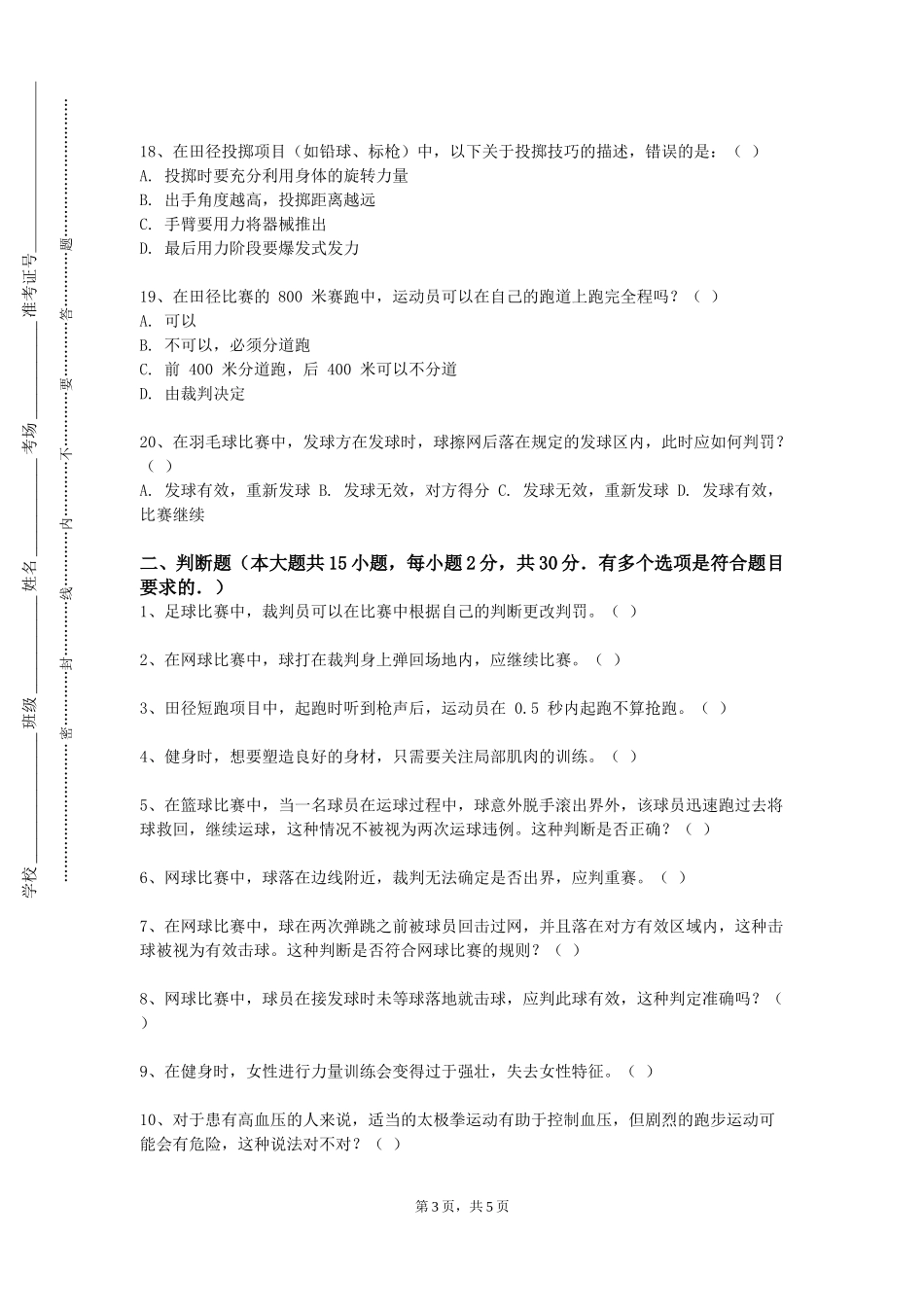 中国政法大学《高尔夫球》2023-2024学年第一学期期末试卷_第3页